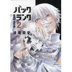 ba кривошип 2 / волна место глава история 