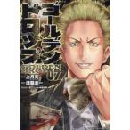 ゴールデンドロップ　０７ / 津覇圭一
