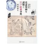  север . манга . загадка .. Edo . тарелка лексика . рука книга@ из манга,. тарелка ./ река . через Хара 