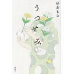 紗倉まな