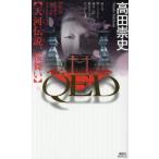 ＱＥＤ　天河伝説、桜舞い / 高田崇史