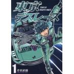  Tokyo tes гонки 1 /.. Naoki 