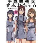  эпоха Heisei . осталось . sumire Chan 5 /. видеть U