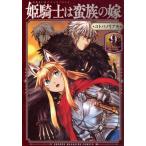 . рыцарь. . группа. невеста 9 /kotobano задний ki