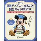  официальный Disney целиком полное руководство BOOK [ Disney вентилятор * "Challenge" 2024] все проблема . ответ & описание есть /.. фирма 