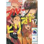 ブルーピリオド　１７ / 山口つばさ