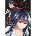  Guilty Circle 16 /. лошадь .