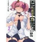 ＨＡＣＫＩＮＧ　ＧＨＯＳＴ　カラダにしか価値のない学園　２ / マサイ