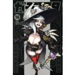 ガチアクタ 16 （講談社コミックス 週刊少年マガジン） 裏那圭／著