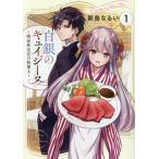  белый серебряный. kyuiji-n Meiji вне ... кулинария человек 1 / новый остров становится .