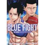 BLUE FIGHT... человек ... Bray King down 4 /.. прекрасный 
