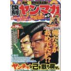 ヤングマガジン創刊４５周年記念復刻ヤンマ