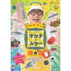 sa..kn. gyogyo.sa kana * Star иллюстрированная книга 5 /...kn