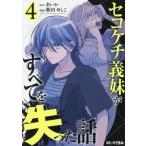 sekokechi. сестра . все .... рассказ 4 /. рисовое поле ...