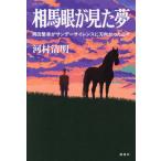  Soma глаз . видел сон холм рисовое поле ... Sunday Silence . лезвие направление ... ежедневно / река . Kiyoshi Akira 