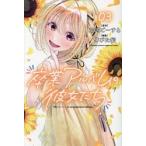 卒業アルバムの彼女たち　３ / 伸びた髪