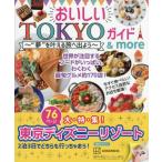 o...TOKYO гид &more * сон ~....... для 