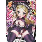  жизнь обратный Dan John 2 / Owari Nico 