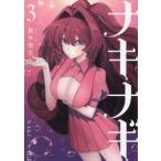 nakinagi3 / подлинный дерево ..