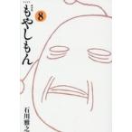  новый оборудование версия мояси ..8 / Ishikawa ..