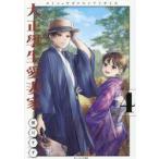 大正學生愛妻家　４ / 粥川すず