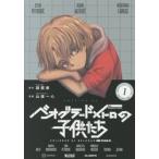 ベオグラードメトロの子供たち　１ / 隷