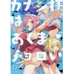  kana n sama. до конца Choro .12 / nonco