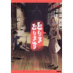 とりまとります　１ / ＴＮＳＫ