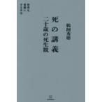 .. .. 2 10 лет. взгляд на жизнь и смерть ... слова . делать рука закон /.. превосходящий добродетель 