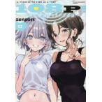 １０８Ｐ！〜１年後に絶対１０８Ｐする　２ / ｚｅｎｓｏｒｉ