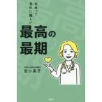  максимально высокий. самый период .... неожиданный . трудный / рисовое поле . подлинный .