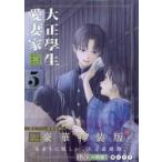  маленький брошюра имеется специальное оборудование версия Taisho . сырой love . дом 5 /. река ..