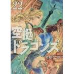 пустой . Dragons 22 / тутовик . futoshi .