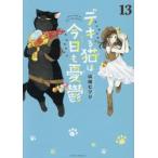 teki. кошка. сейчас день ...13 / гора рисовое поле овца 