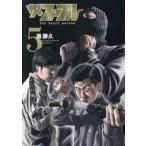 ザ・ファブル　Ｔｈｅ　ｔｈｉｒｄ　ｓ　５ / 南勝久
