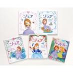 ちいさなプリンセスソフィア　既５巻