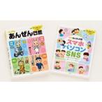 こどもあんぜん図鑑　２巻セット / 講談社／ほか編