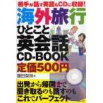  путешествие за границу .... диалоги на английском языке CD?BOOK партнер . рассказ . английский язык .CD. сбор! / глициния рисовое поле Британия час работа 
