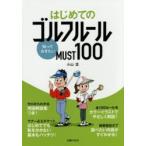  впервые .. Golf правило ..... хочет MUST100 / Ояма . работа 