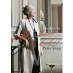 Ｍａｄａｍｅ　Ｃｈｉｃ　Ｐａｒｉｓ　Ｓｎａｐ　大人のシックはパリにある