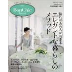 Ｂｏｎ　Ｃｈｉｃ　Ｓｐｅｃｉａｌ　憧れのあの人がお手本エレガントな暮らしのメソッド