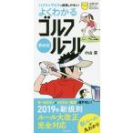  хорошо понимать Golf правило портативный размер . мобильный легко! 2019 год версия новейший версия / Ояма . работа 