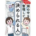 �Ƃ����炩�������̒��𐮗����Č��߂��� / ��������