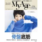 Ｍｙ　Ａｇｅ　Ｖｏｌ．１３（２０１７秋冬号）