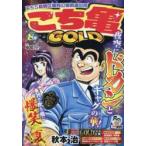 こち亀ＧＯＬＤ　８月 / 秋本治