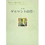 失われた時を求めて　５ / マルセル・プルースト／著　鈴木道彦／訳