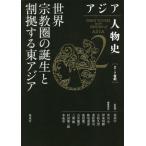  Азия персона история 2 /. более того средний | общий .. Aoyama .|( другой ) редактирование . участник 