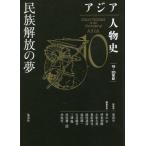  Азия персона история 10 /. более того средний | общий .. Aoyama .|( другой ) редактирование . участник 