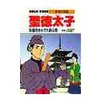  учебные комиксы-манга японский биография Shueisha версия (5) /... 2 .
