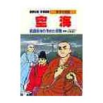  учебные комиксы-манга японский биография Shueisha версия (15) /... 2 .